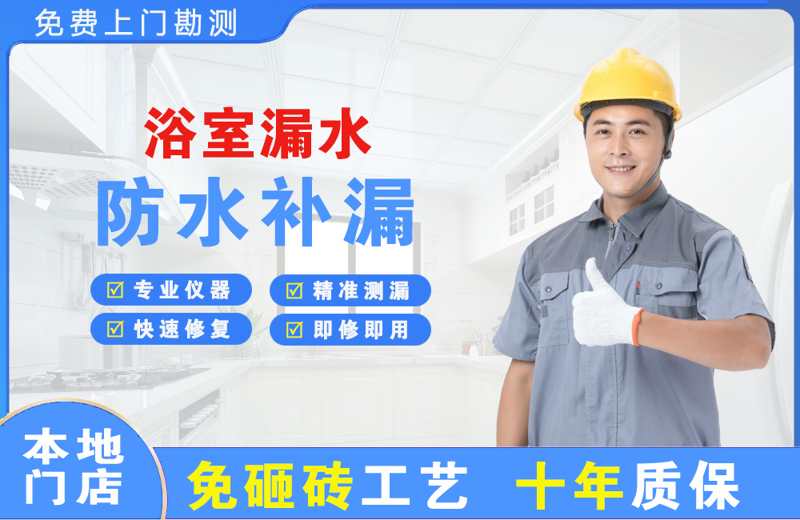 吉木乃浴室漏水维修